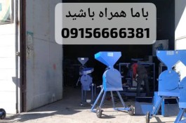 آسیاب علوفه کوب داسنو