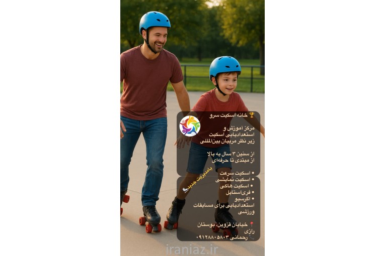 آکادمی اسکیت سرو