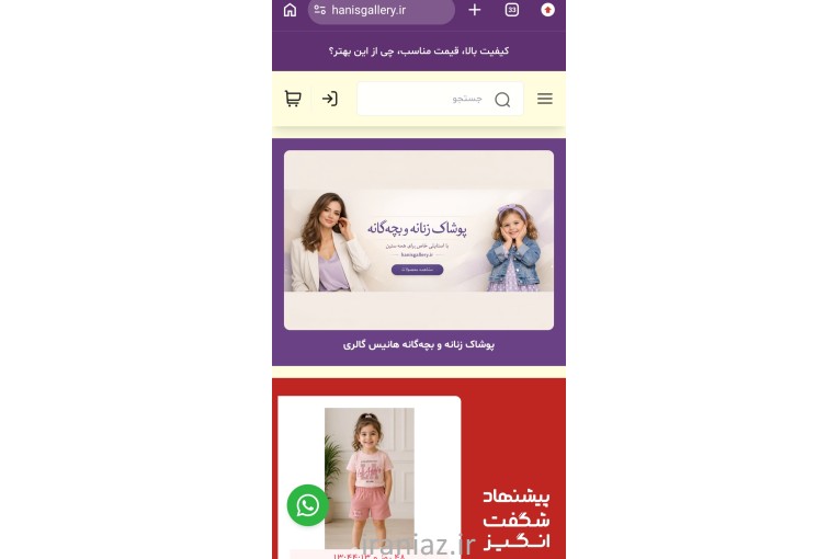 پوشاک زنانه و بچه گانه
