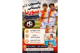 پانسیون ورزشی