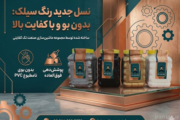 رنگ مخصوص چاپ سیلک 