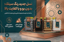 رنگ مخصوص چاپ سیلک 
