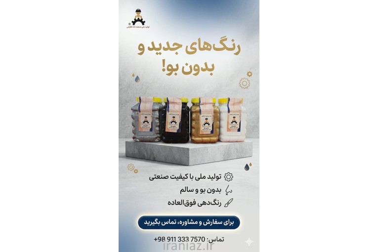 رنگ مخصوص چاپ سیلک 