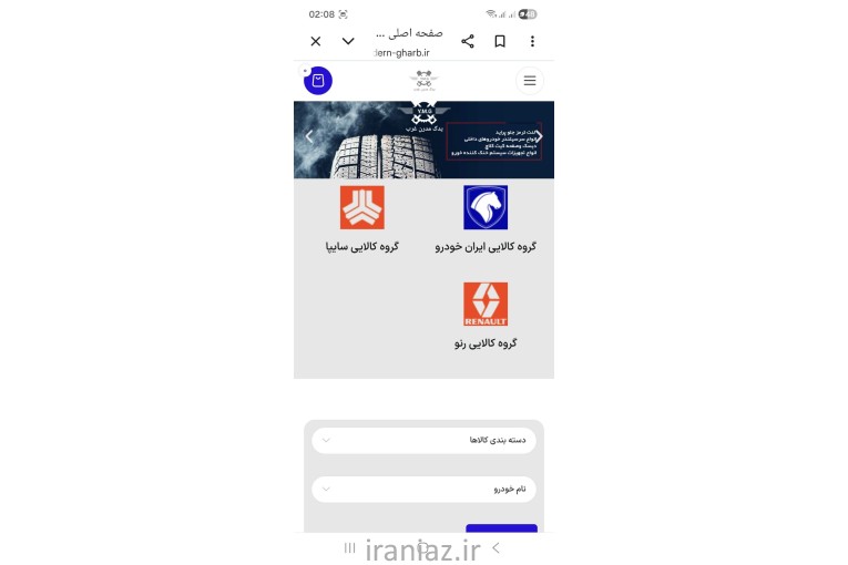 فروشگاه اینترنتی یدک مدرن غرب