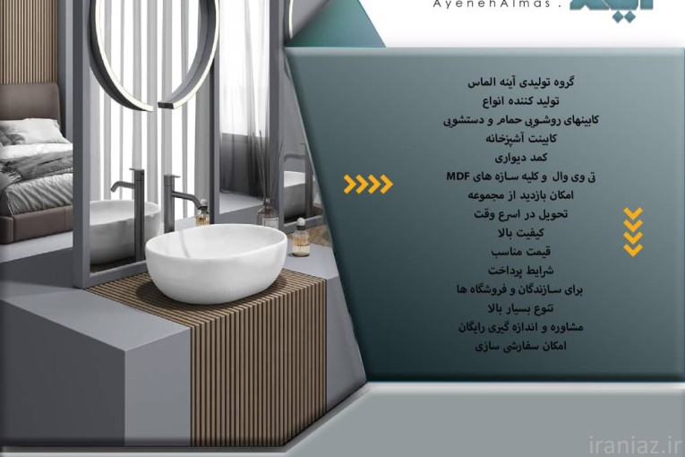 تولیدکننده انواع کابینهای روشویی حمام و دستشویی 