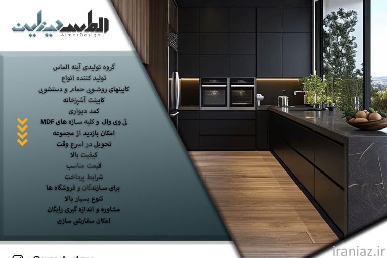 تولید کننده انواع کابینت اشپزخانه و کابینت و کمد دیواری 