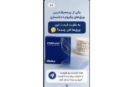 تجهیزات دندانپزشکی و دندان مصنوعی 