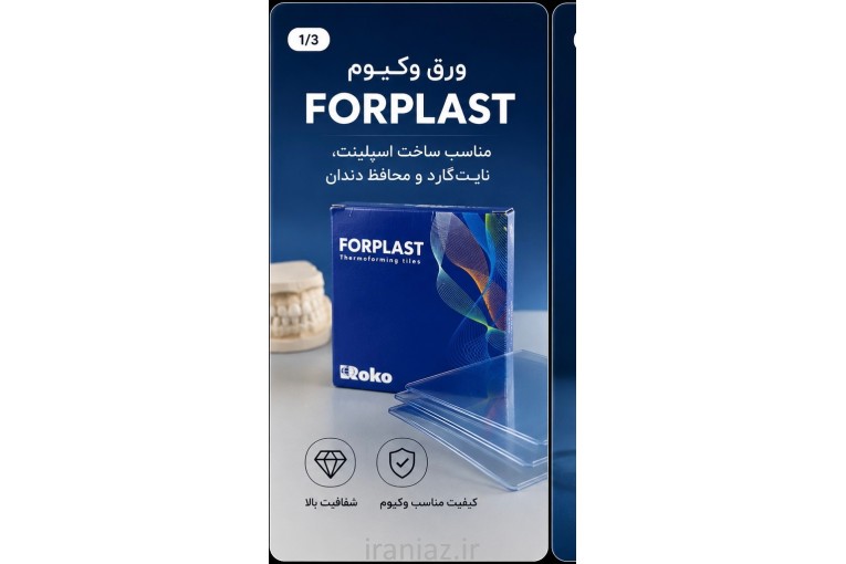 تجهیزات دندانپزشکی و دندان مصنوعی 