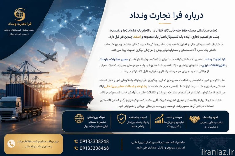 همراه شما در صادرات و واردات کالا