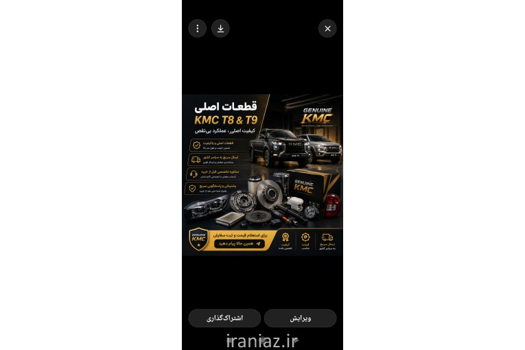 لوازم یدکی کی ام سی T8 و T9