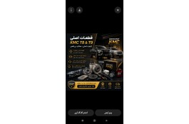 لوازم یدکی کی ام سی T8 و T9