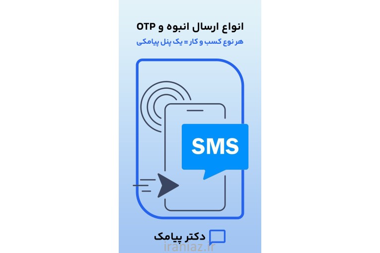 پنل پیامکی و ارسال پیامک های شما