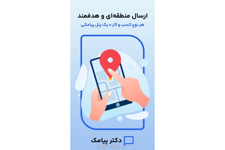 پنل پیامکی و ارسال پیامک های شما
