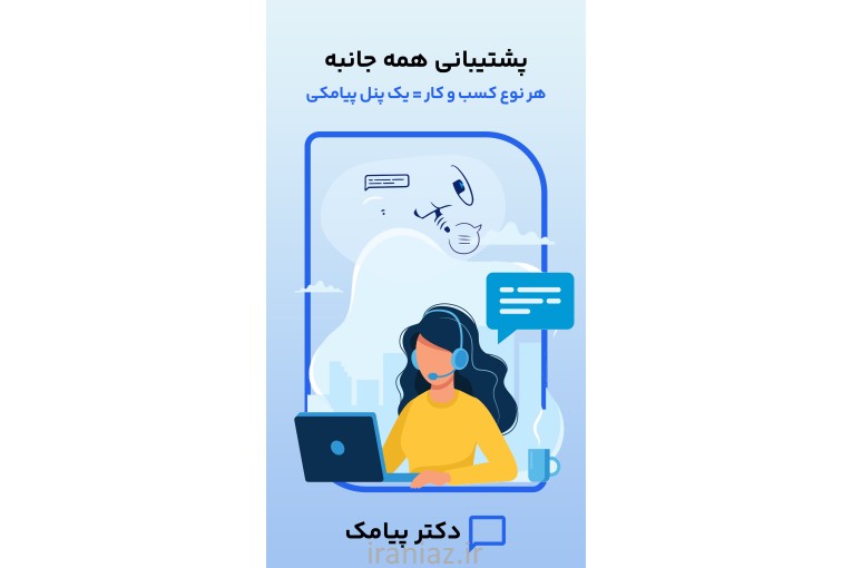 پنل پیامکی و ارسال پیامک های شما
