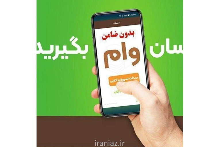 وام فوری 