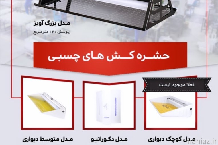 دستگاه حشره کش برقی مجهز به تله چسبی 