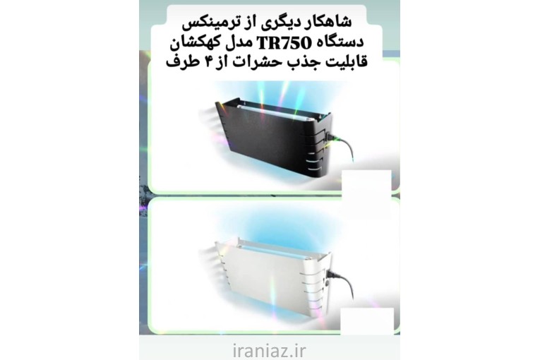 دستگاه حشره کش برقی مجهز به تله چسبی 