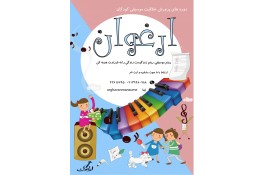 آموزش موسیقس کودکان