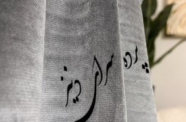 پرده سرای آنلاین دنیز