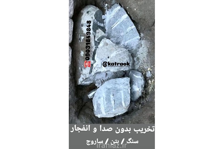 کتراک آلمانی بهترین تخریب کننده سنگ ، بتن ، ساروج