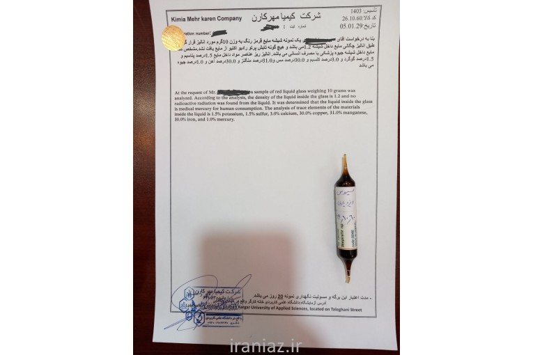 فروش جیوه قرمز