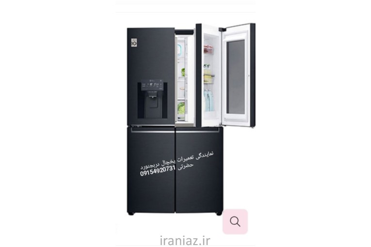 نمایندگی تعمیرات یخچال دربجنورد 