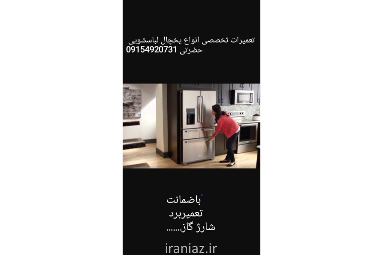 نمایندگی تعمیرات یخچال دربجنورد 