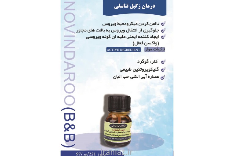 محلول درمان زگیل تناسلی