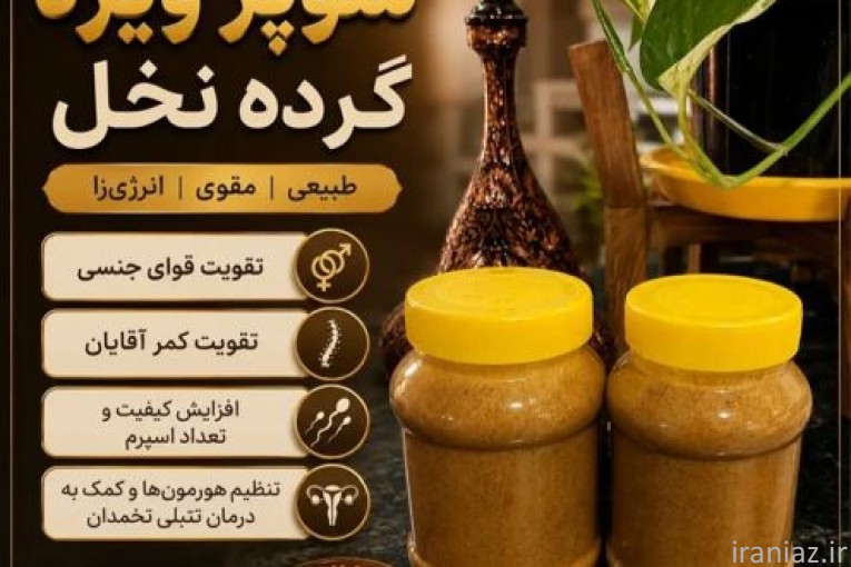 درمان زگیل و تبخال تناسلی و مشکلات ناباروی
