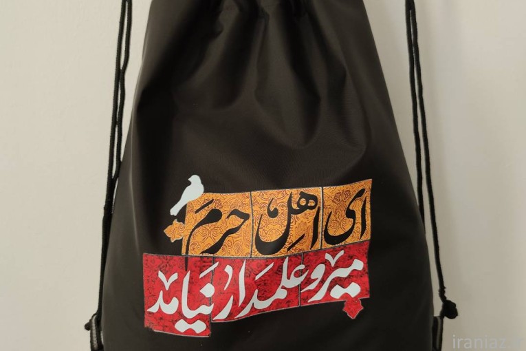 کوله پشتی اربعین/چاپ رایگان/ شوزبگ پیاده روی اربعین