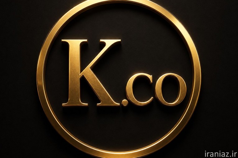بازرگانی k.co