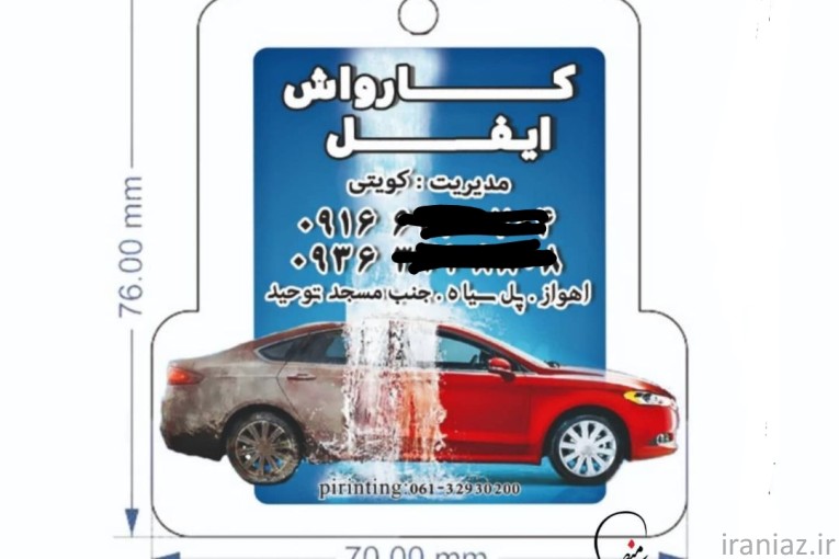 تولید خوشبوکننده تبلیغاتی خودرو