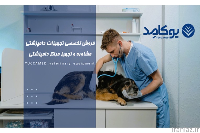 خرید و فروش تجهیزات پزشکی و زیبایی یوکامد