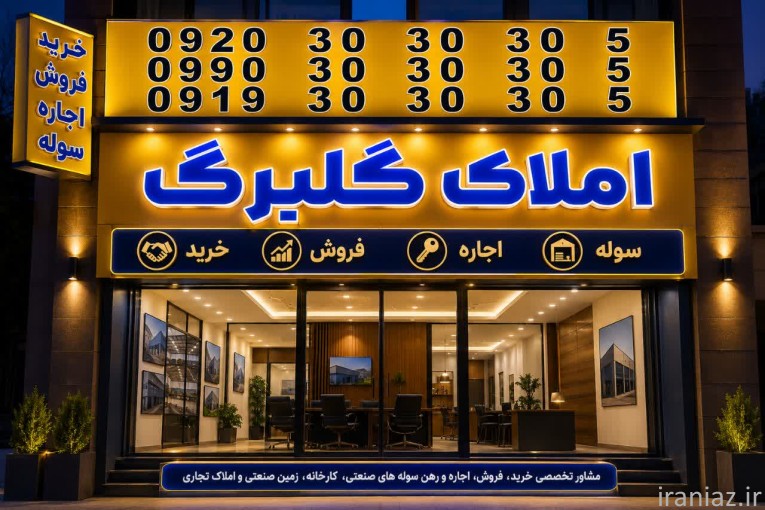 رهن و اجاره و خرید و فروش سوله - مشاور تخصصی سوله‌های صنعتی