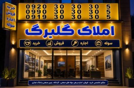 رهن و اجاره و خرید و فروش سوله - مشاور تخصصی سوله‌های صنعتی