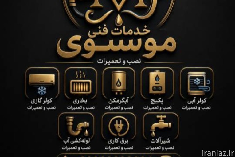 تعمیرپیکچ وکولرگازی ابگرمکن 