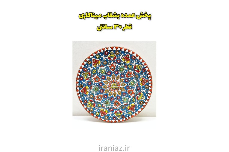 بزرگترین تولیدی سفال میناکاری (محصول صادراتی)