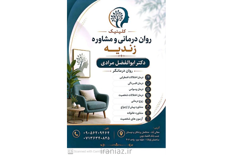 کلینیک روان درمانی و مشاوره زندیه