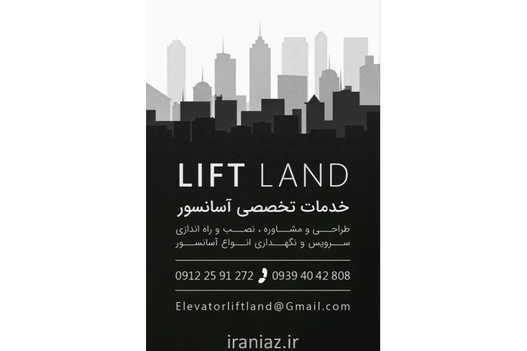 خدمات تخصصی آسانسور