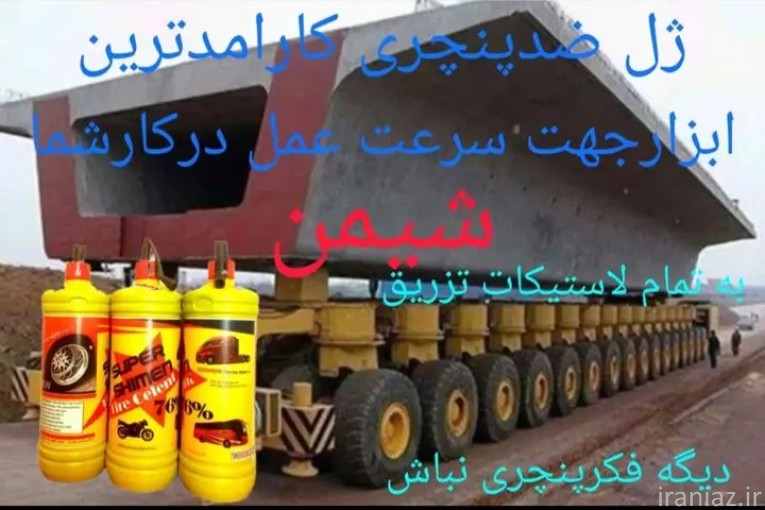 دامپتراک ژل تایر