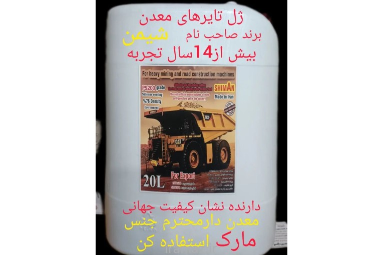دامپتراک ژل تایر