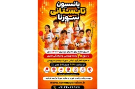 پانسیون ورزشی سورنا