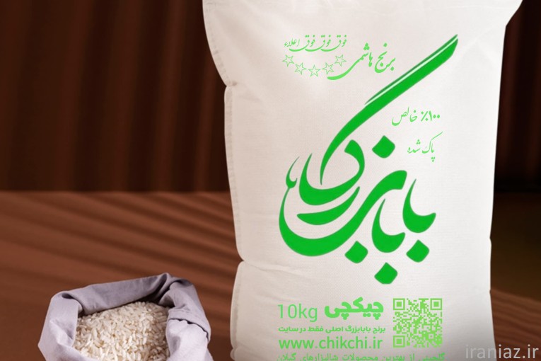 برنج ایرانی بابابزرگ