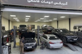 گیربکس اتوماتیک قاسمی شیراز