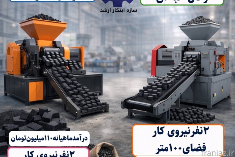 خط تولید زغال 