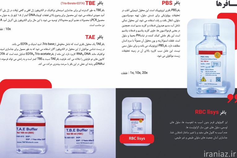 شرکت تارامهر تولید کننده مواد مصرفی آزمایشگاهی