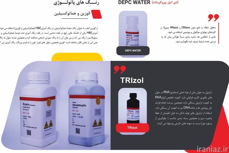 شرکت تارامهر تولید کننده مواد مصرفی آزمایشگاهی