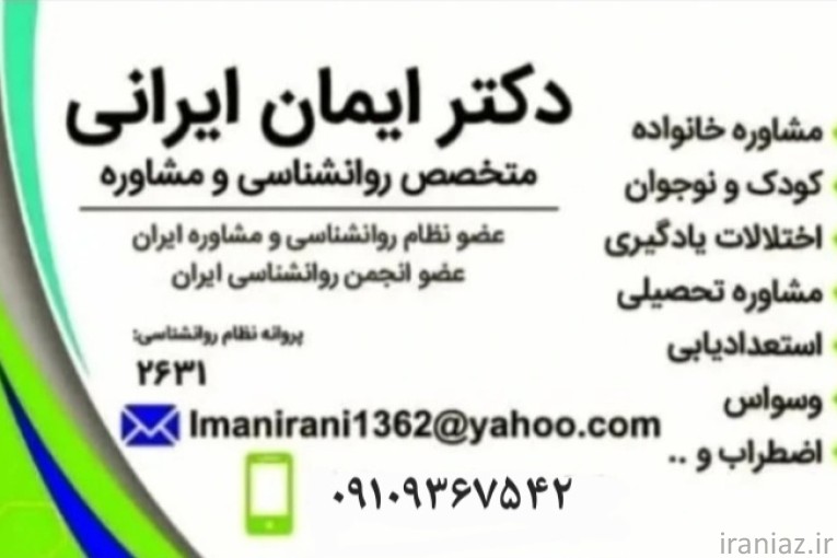 روانشناسی و مشاوره 