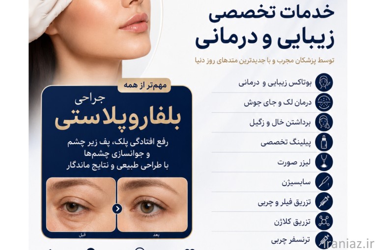 جشنواره تابستانه کلینیک درمانی زیبایی بلومون