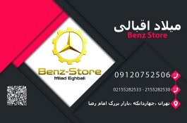 پکیج کامل لوازم یدکی بدنه و لوازم یدکی مصرفی کامیون بنز اتگو اکسور اکتروس